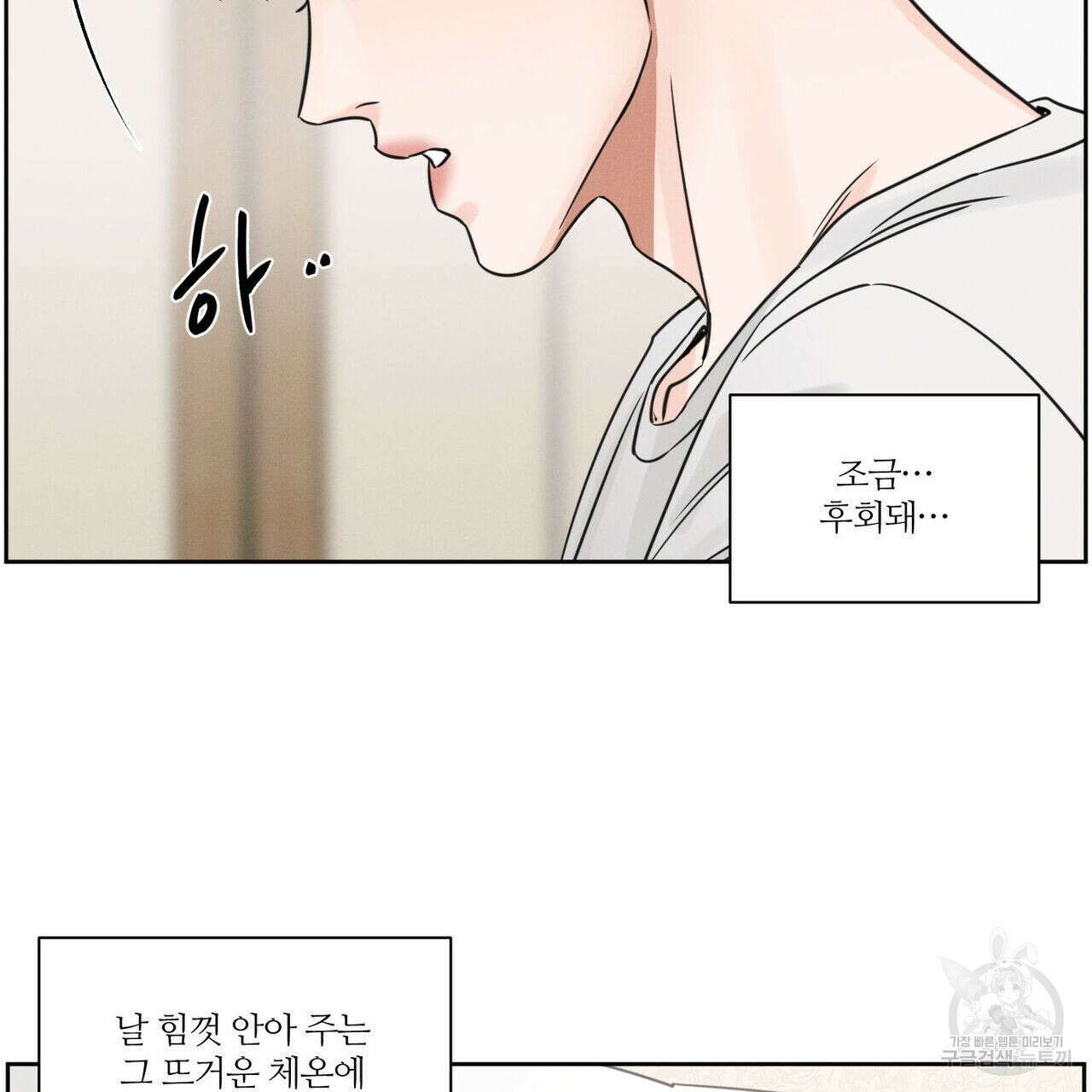 나를 사랑하지 않아도 96화 14