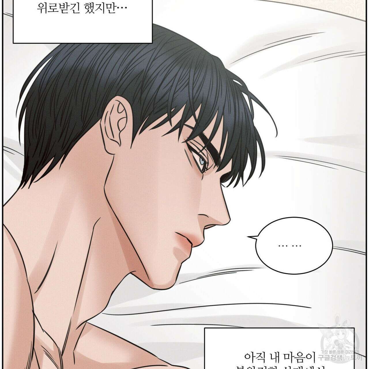 나를 사랑하지 않아도 96화 15