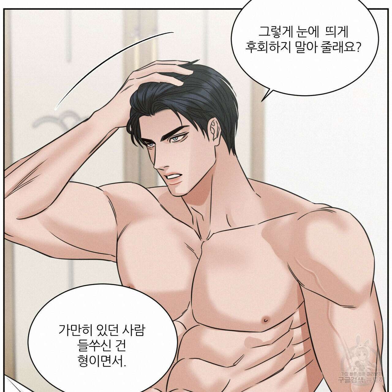 나를 사랑하지 않아도 96화 19