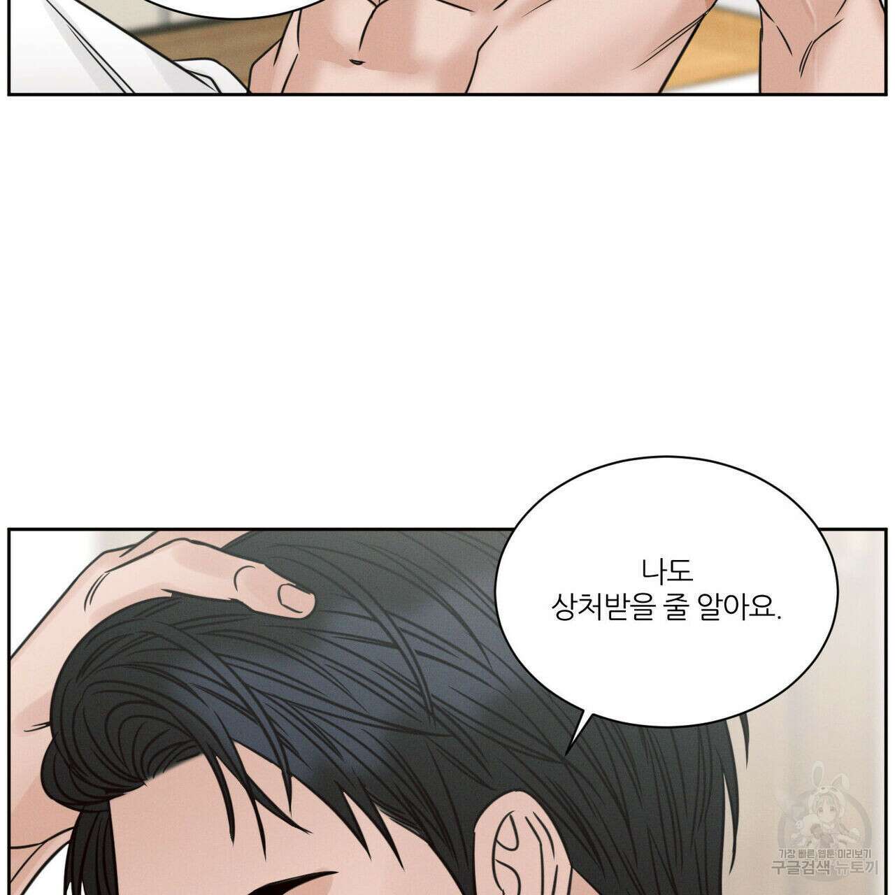 나를 사랑하지 않아도 96화 20