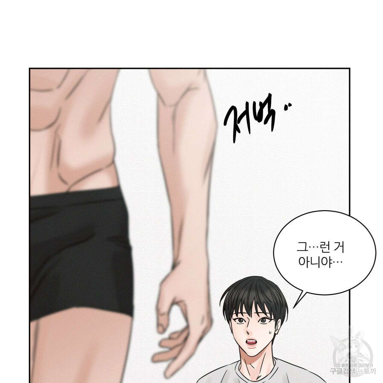 나를 사랑하지 않아도 96화 22