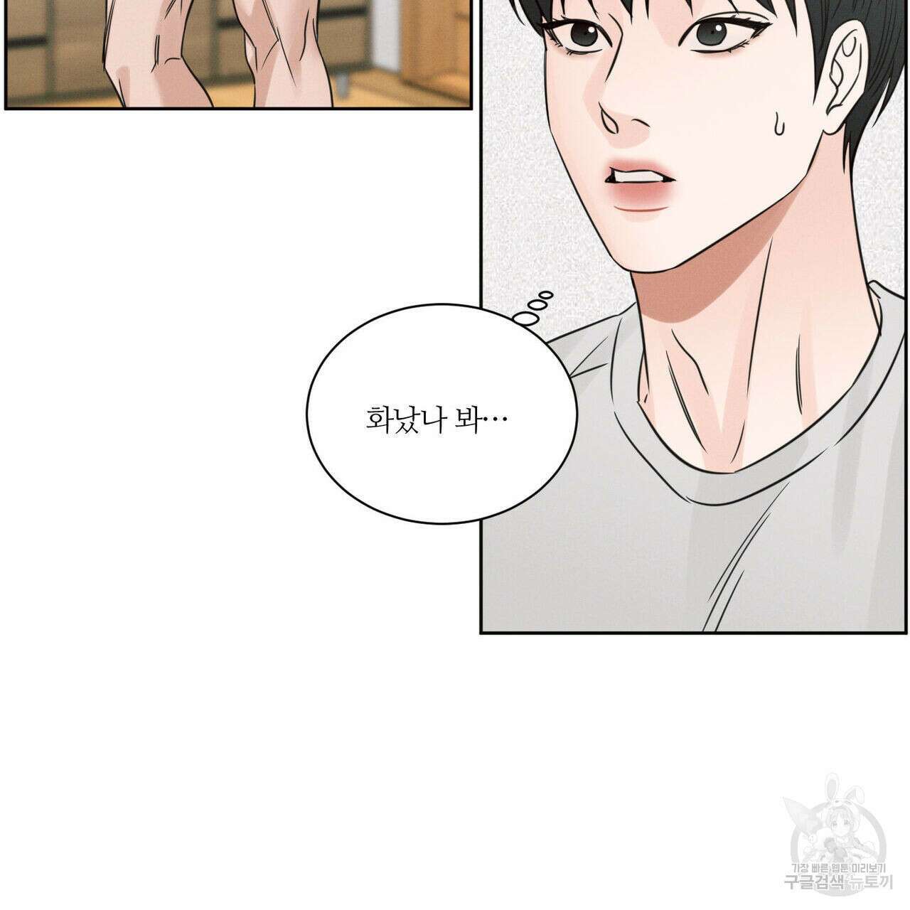 나를 사랑하지 않아도 96화 25