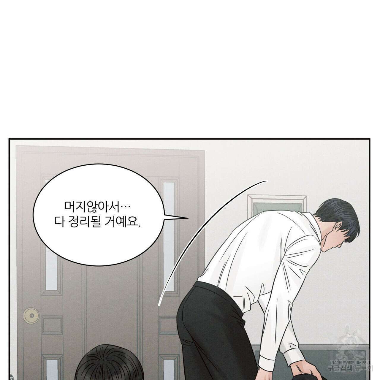 나를 사랑하지 않아도 96화 26