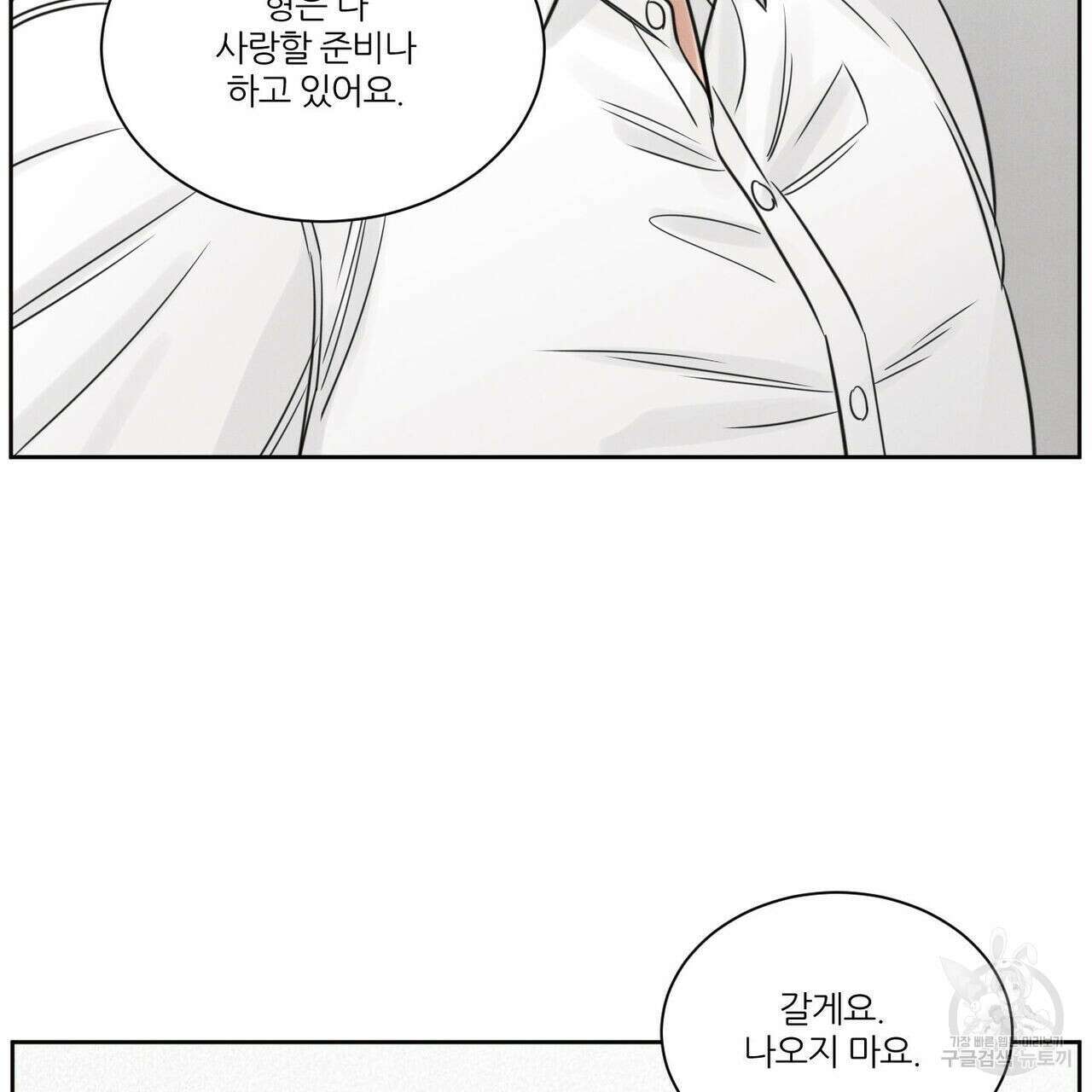 나를 사랑하지 않아도 96화 29