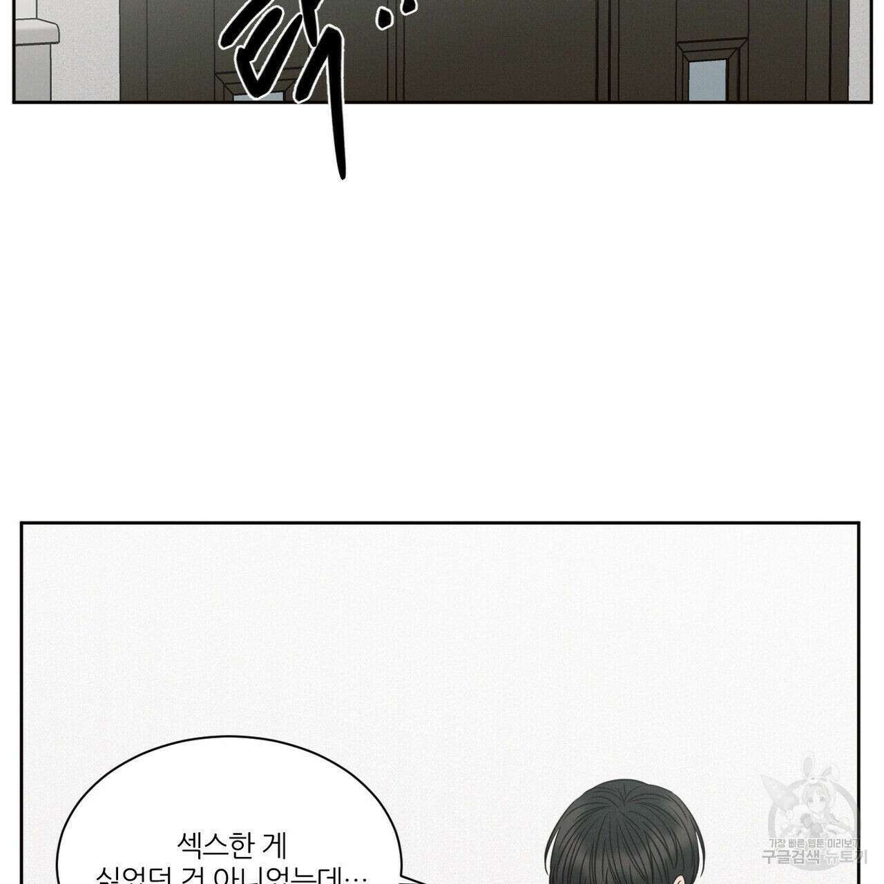 나를 사랑하지 않아도 96화 32