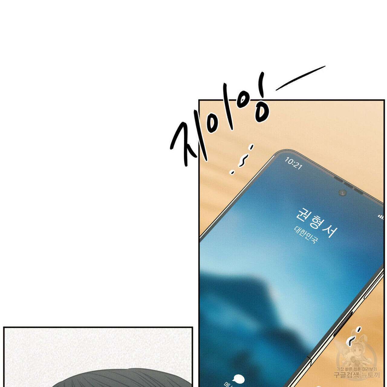 나를 사랑하지 않아도 96화 35