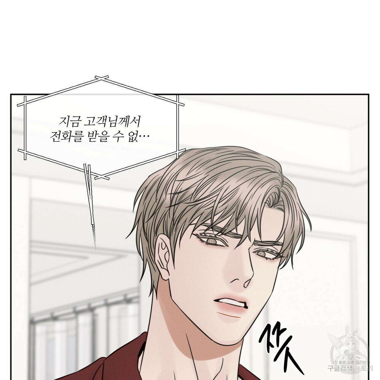 나를 사랑하지 않아도 96화 39