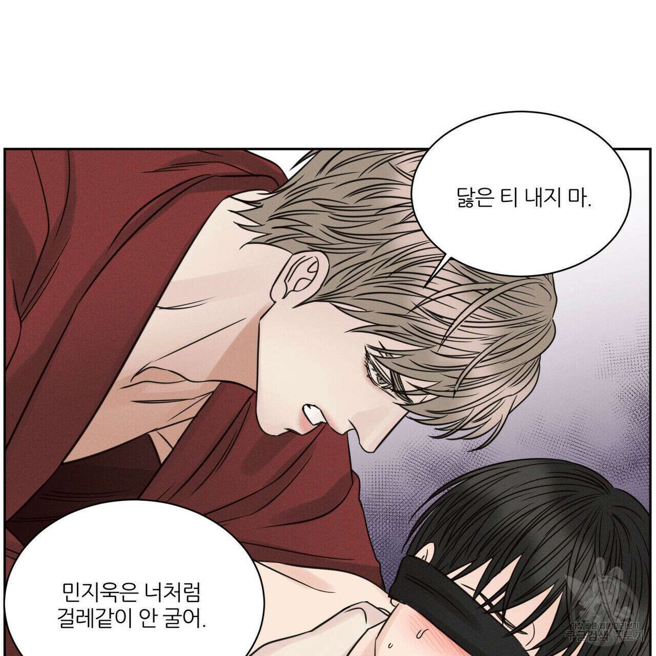 나를 사랑하지 않아도 96화 43