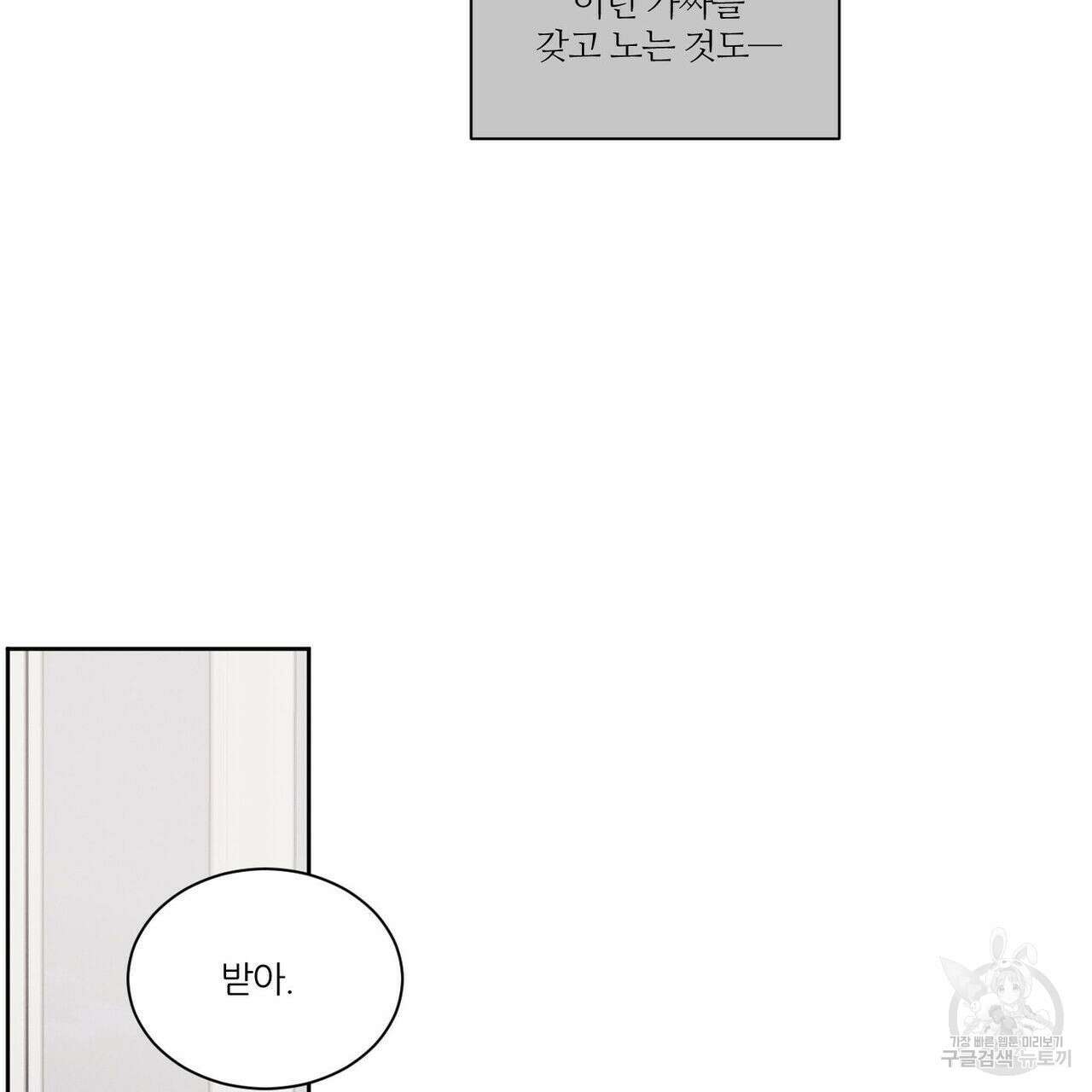 나를 사랑하지 않아도 96화 45