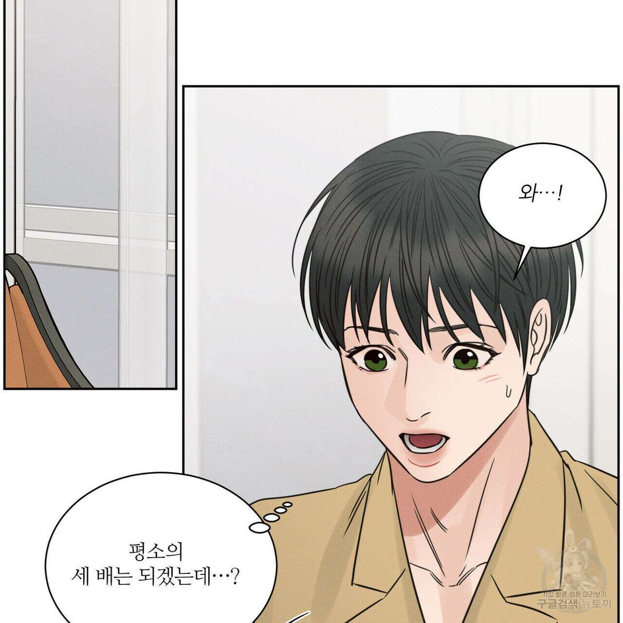 나를 사랑하지 않아도 96화 46