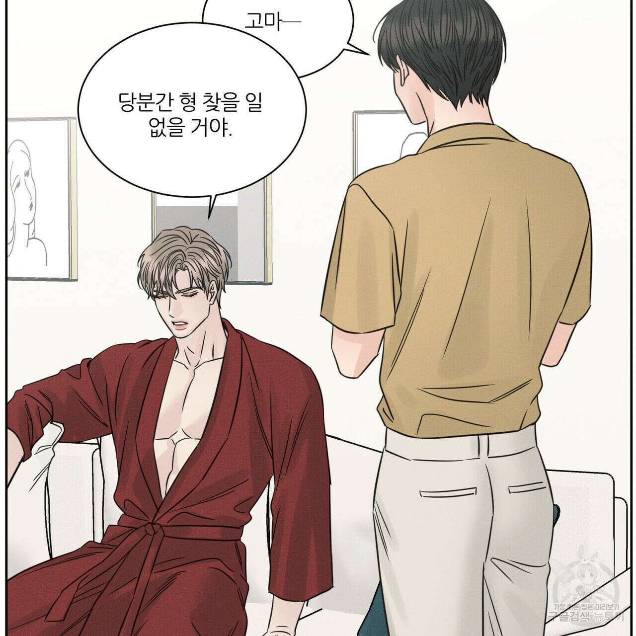 나를 사랑하지 않아도 96화 48