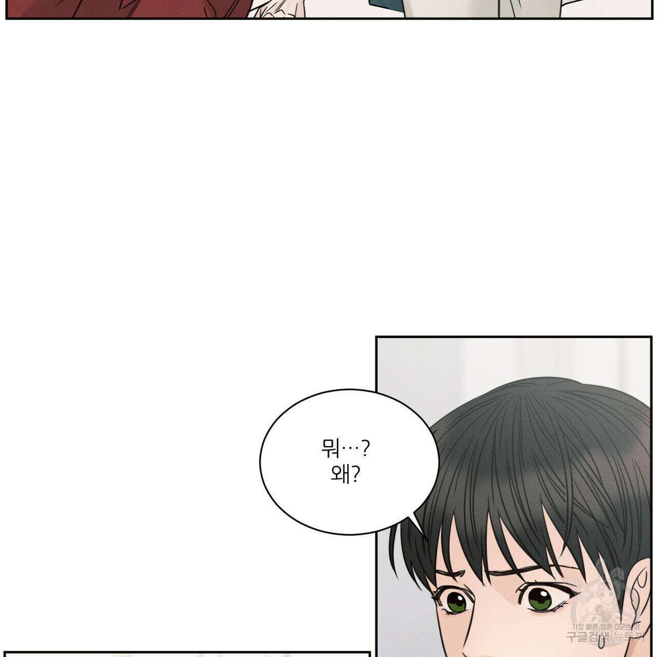 나를 사랑하지 않아도 96화 49