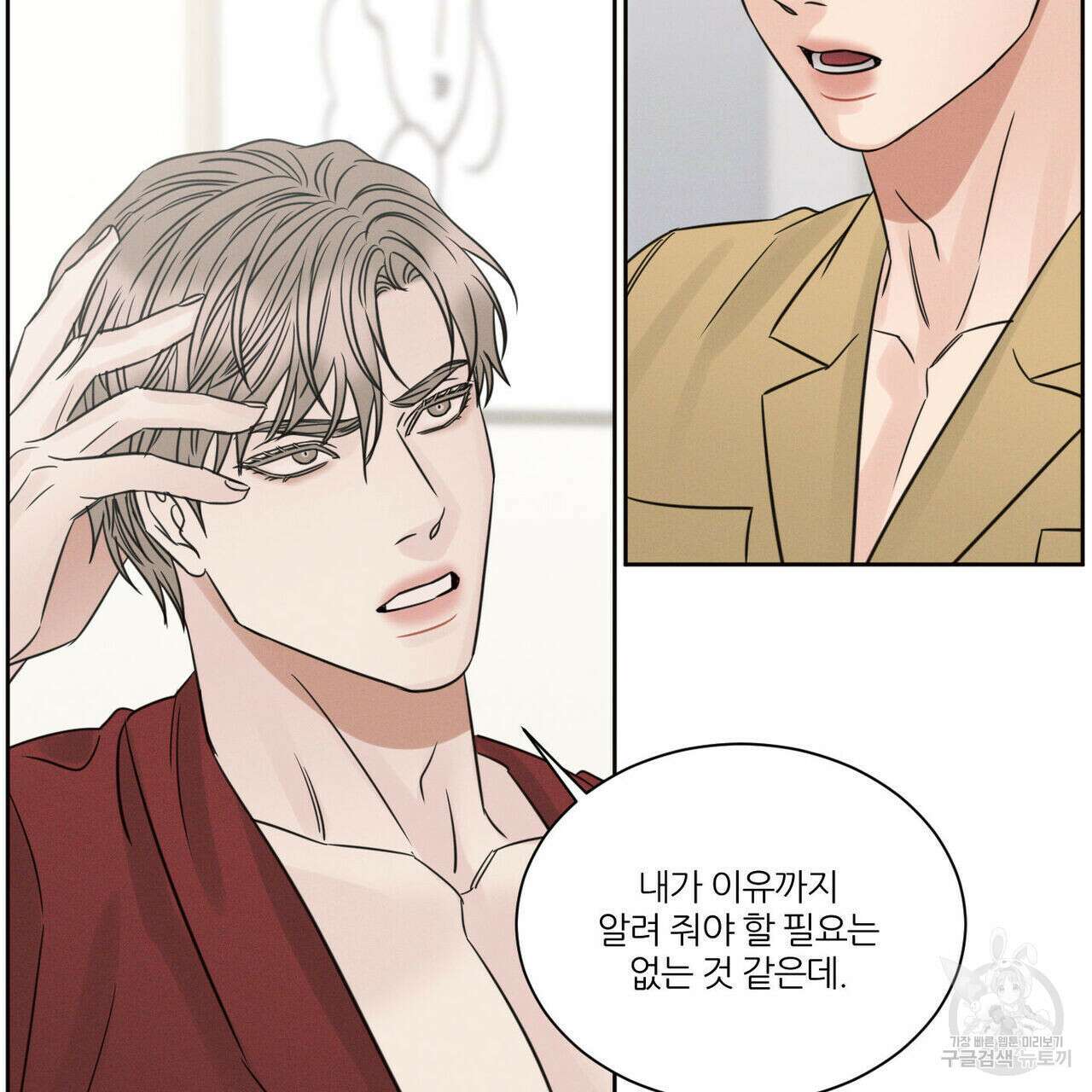 나를 사랑하지 않아도 96화 50