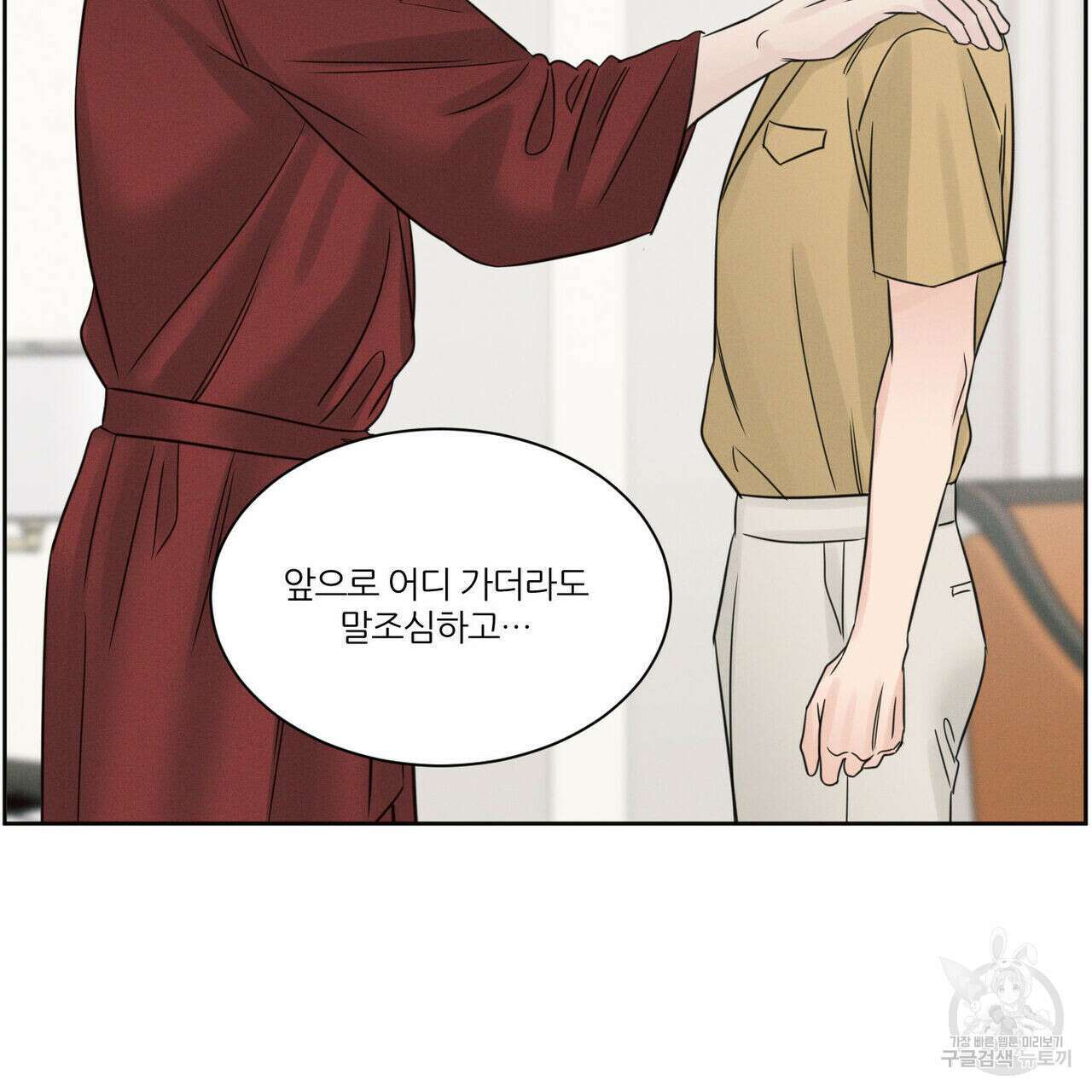 나를 사랑하지 않아도 96화 53