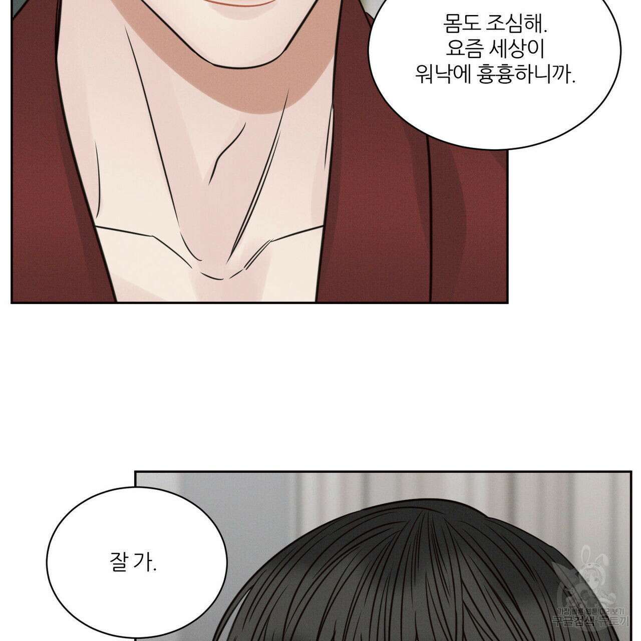 나를 사랑하지 않아도 96화 55