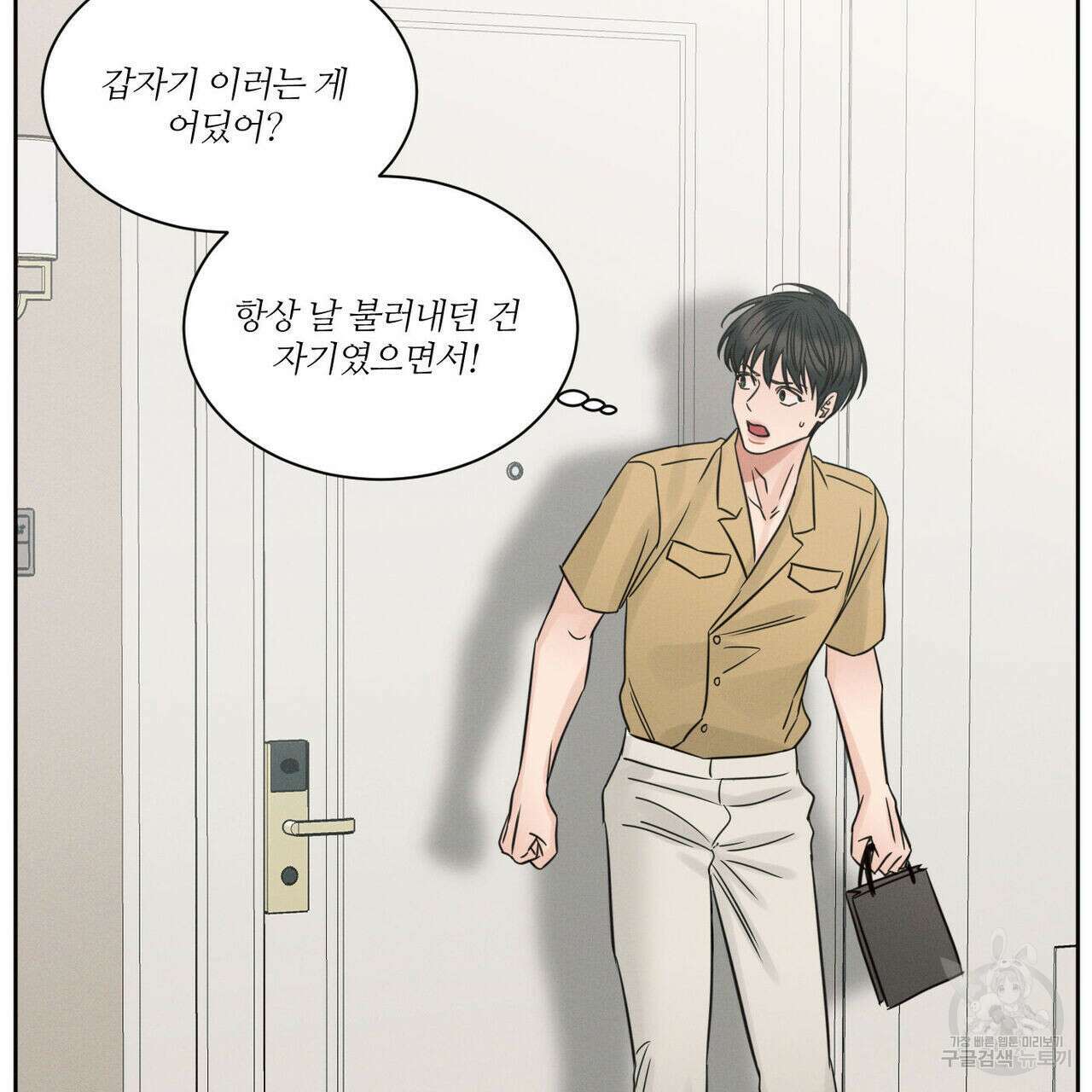나를 사랑하지 않아도 96화 58