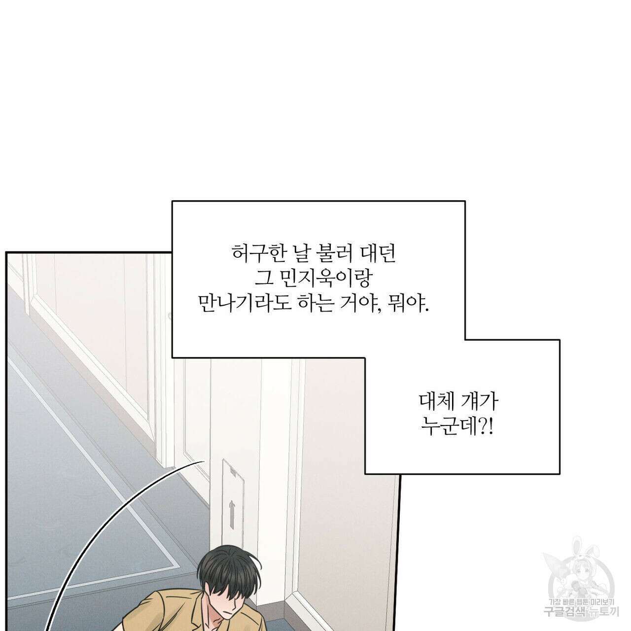나를 사랑하지 않아도 96화 60