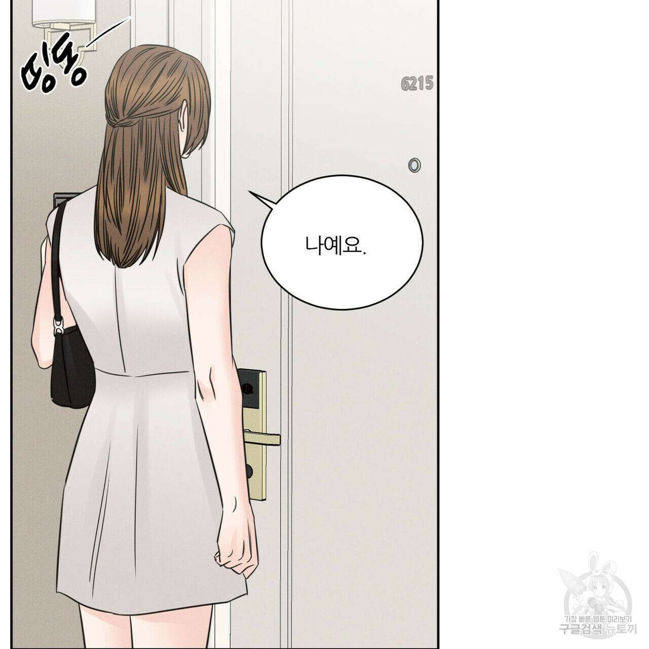 나를 사랑하지 않아도 96화 67