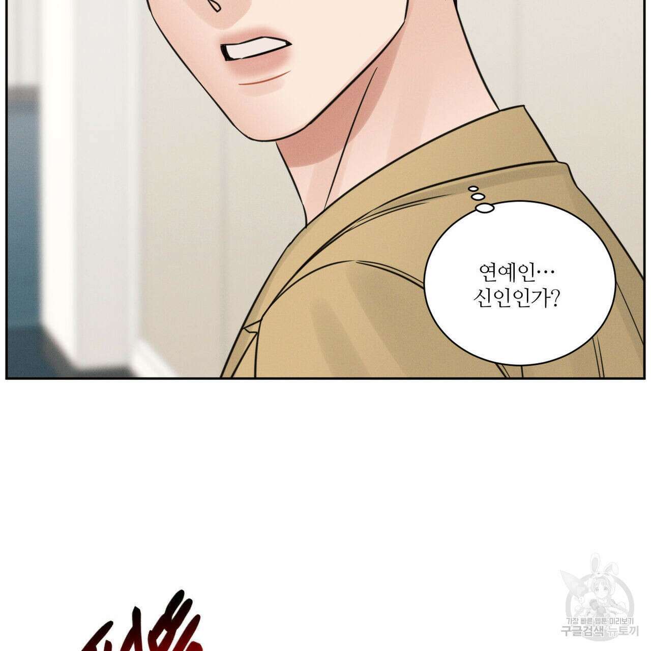 나를 사랑하지 않아도 96화 71