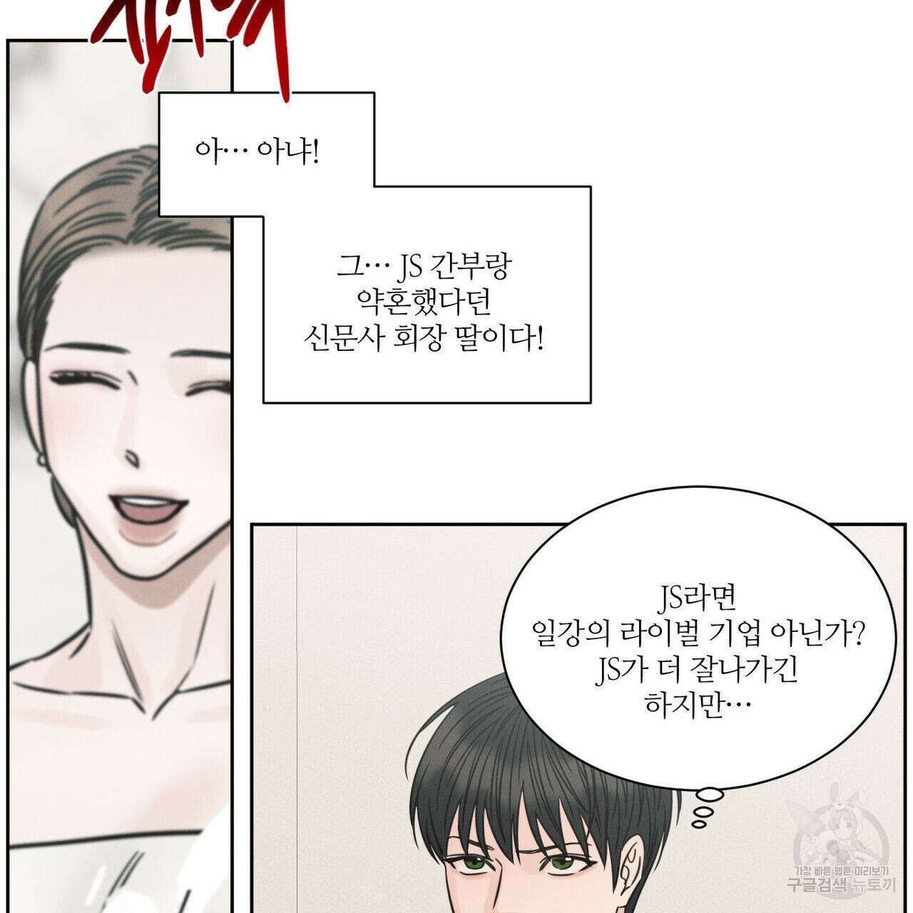 나를 사랑하지 않아도 96화 72
