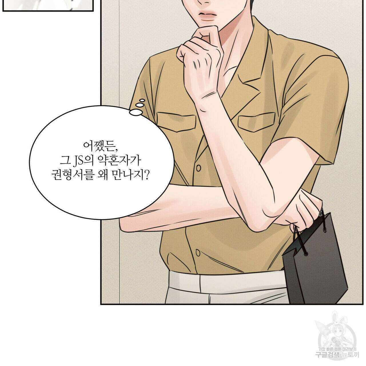 나를 사랑하지 않아도 96화 73