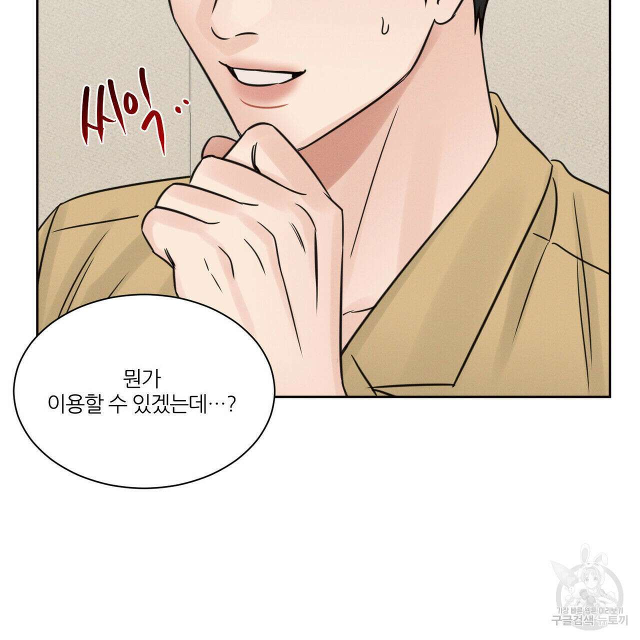 나를 사랑하지 않아도 96화 75