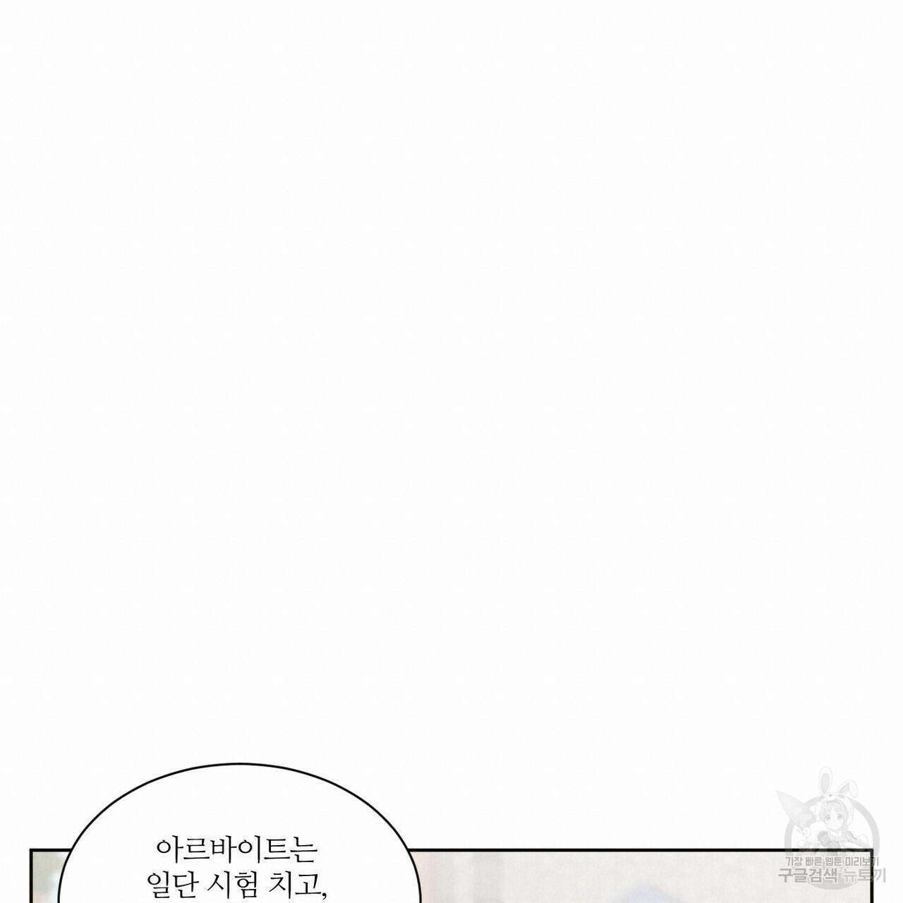 나를 사랑하지 않아도 96화 76