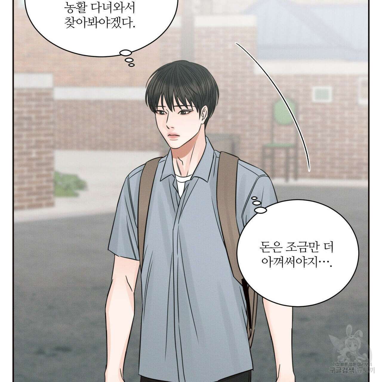 나를 사랑하지 않아도 96화 77