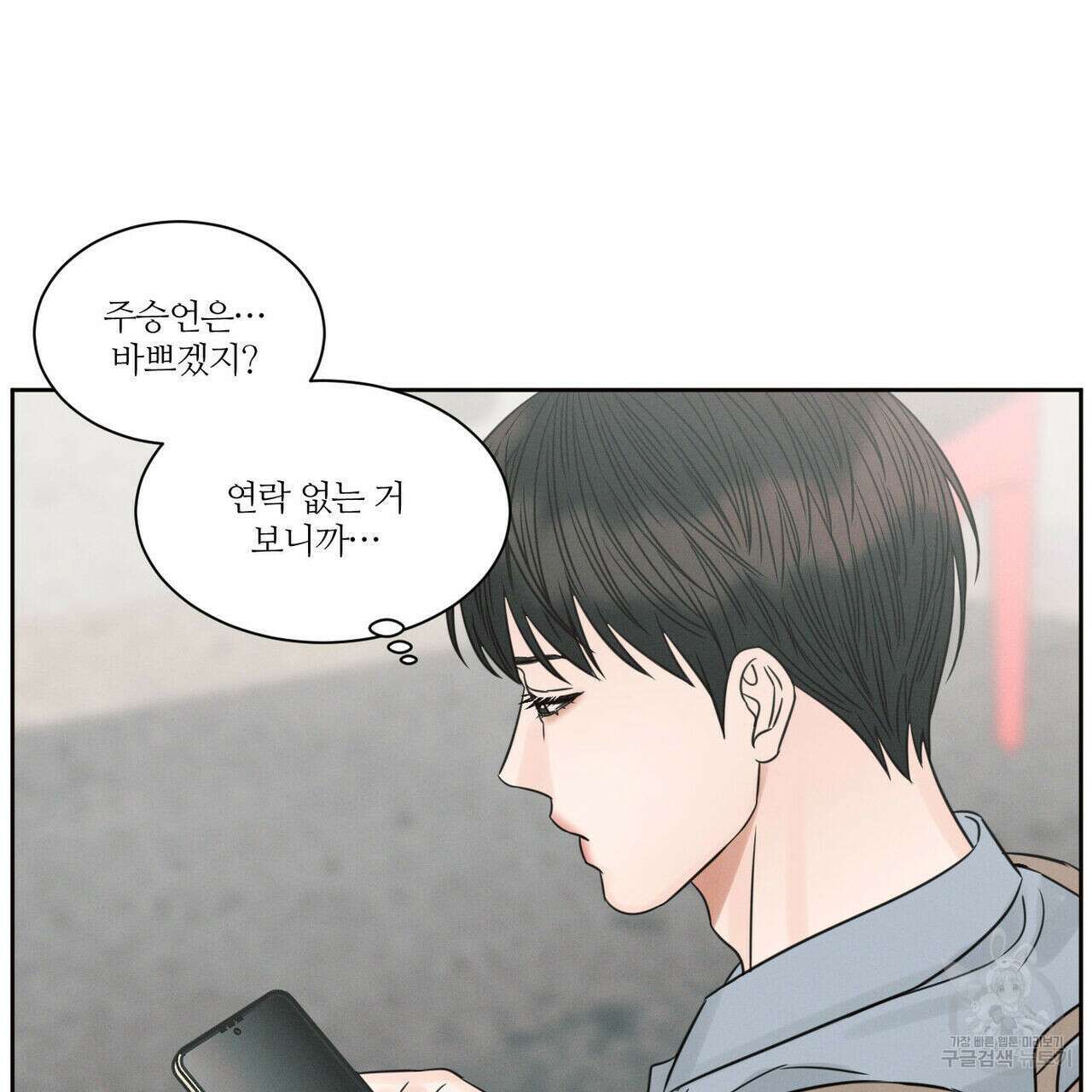 나를 사랑하지 않아도 96화 79