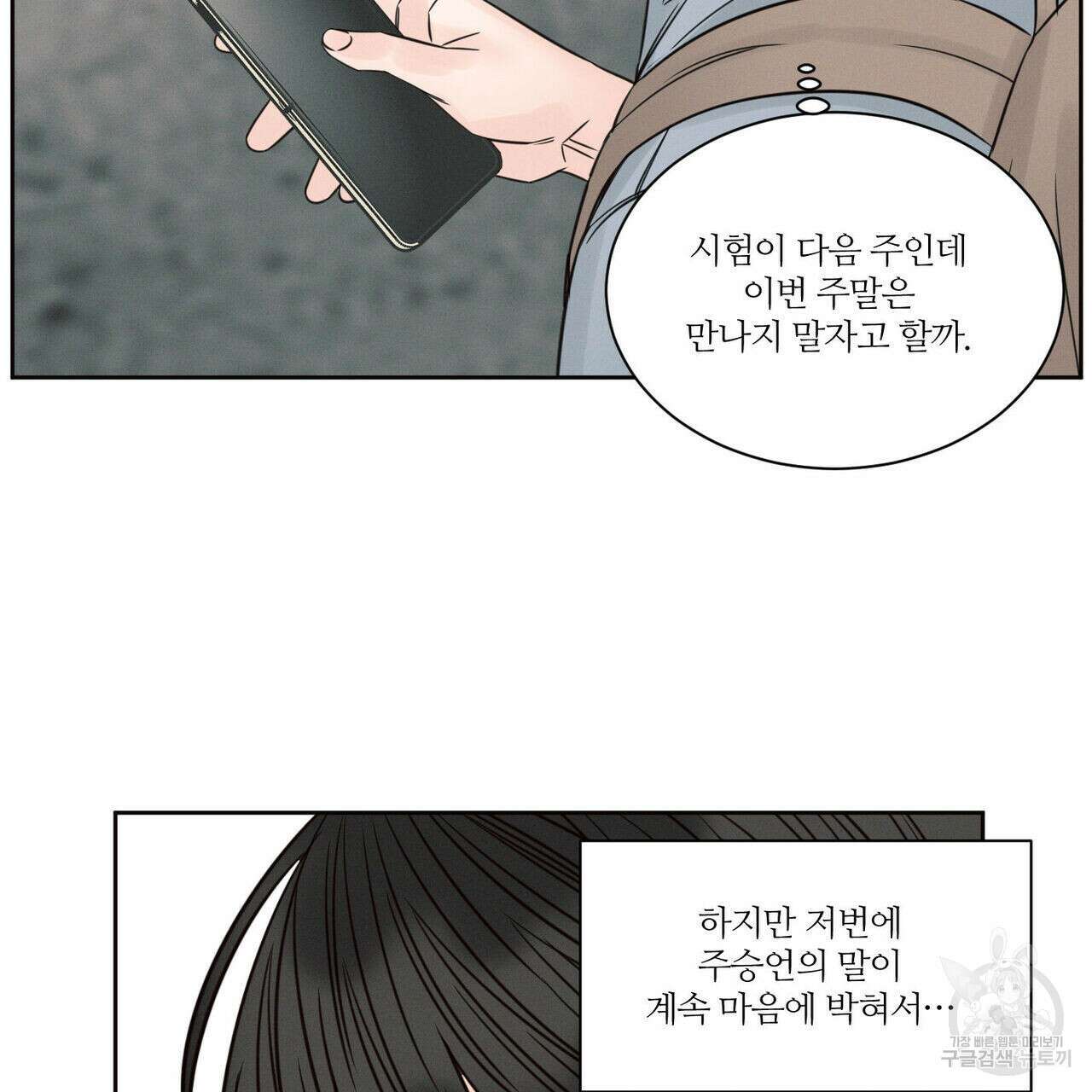 나를 사랑하지 않아도 96화 80