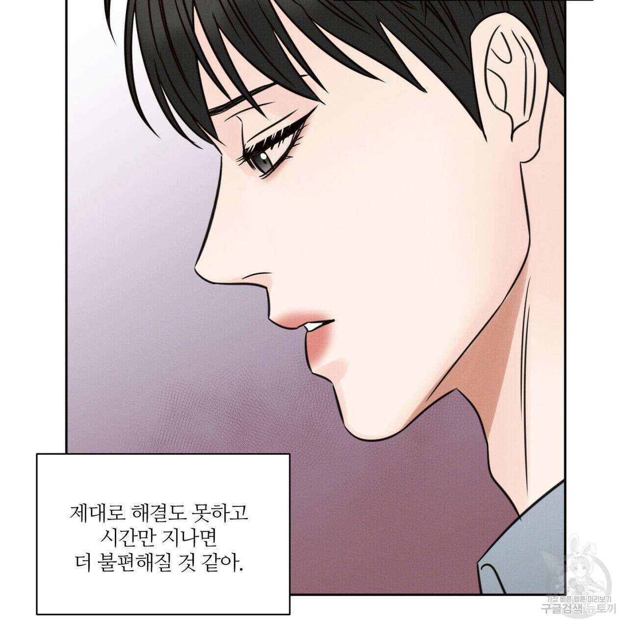 나를 사랑하지 않아도 96화 81