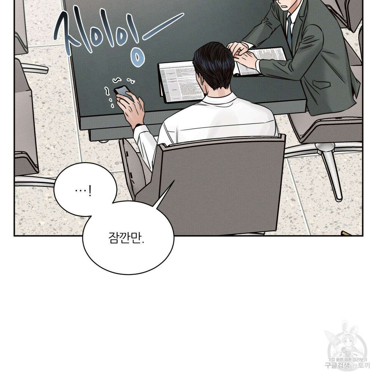 나를 사랑하지 않아도 96화 85