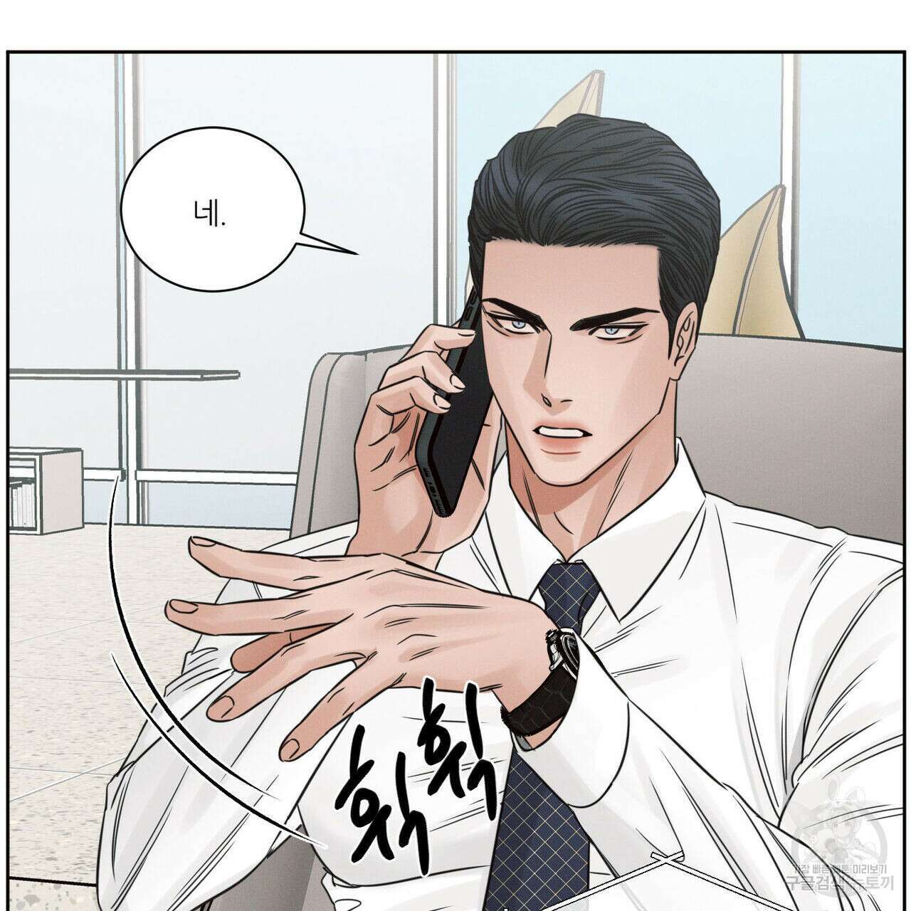 나를 사랑하지 않아도 96화 86
