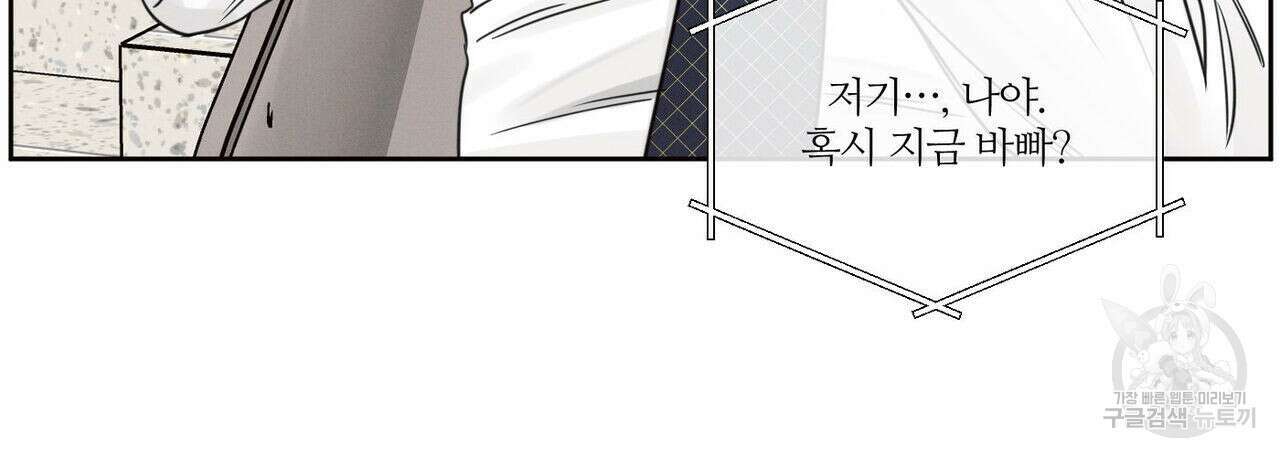 나를 사랑하지 않아도 96화 87