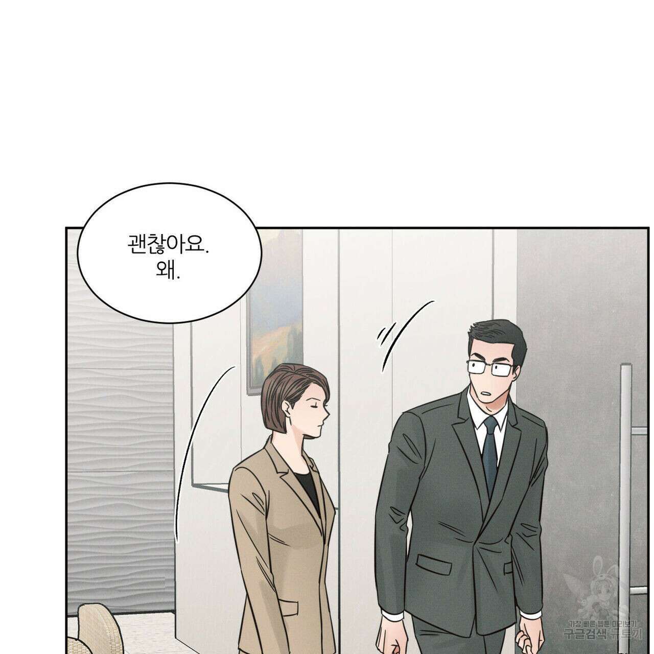 나를 사랑하지 않아도 96화 88