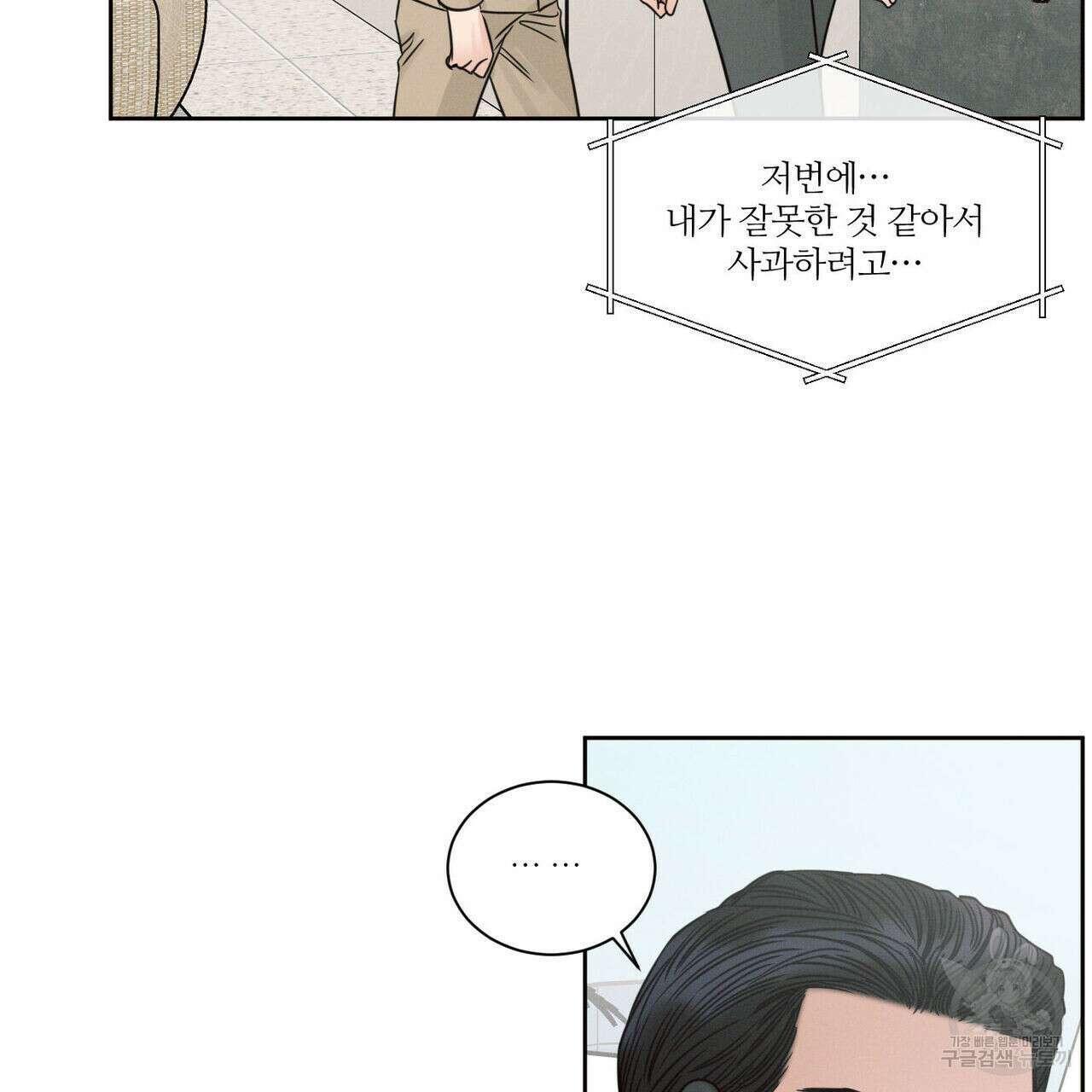 나를 사랑하지 않아도 96화 89