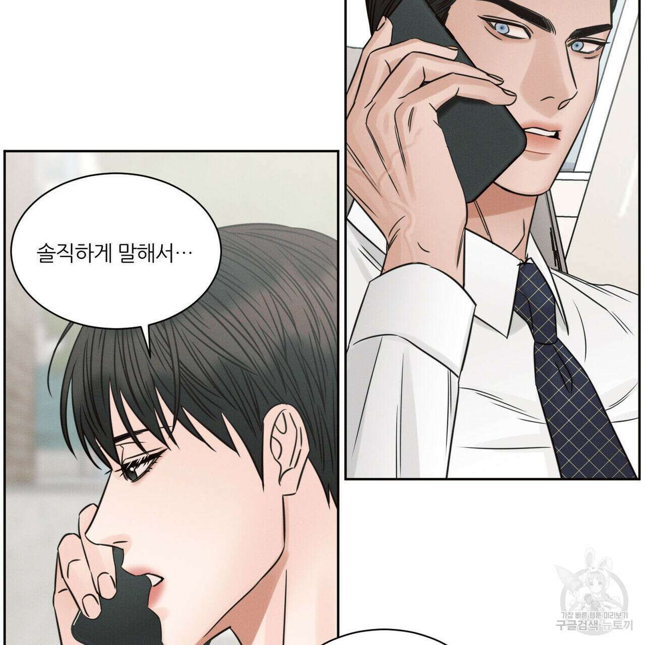 나를 사랑하지 않아도 96화 90
