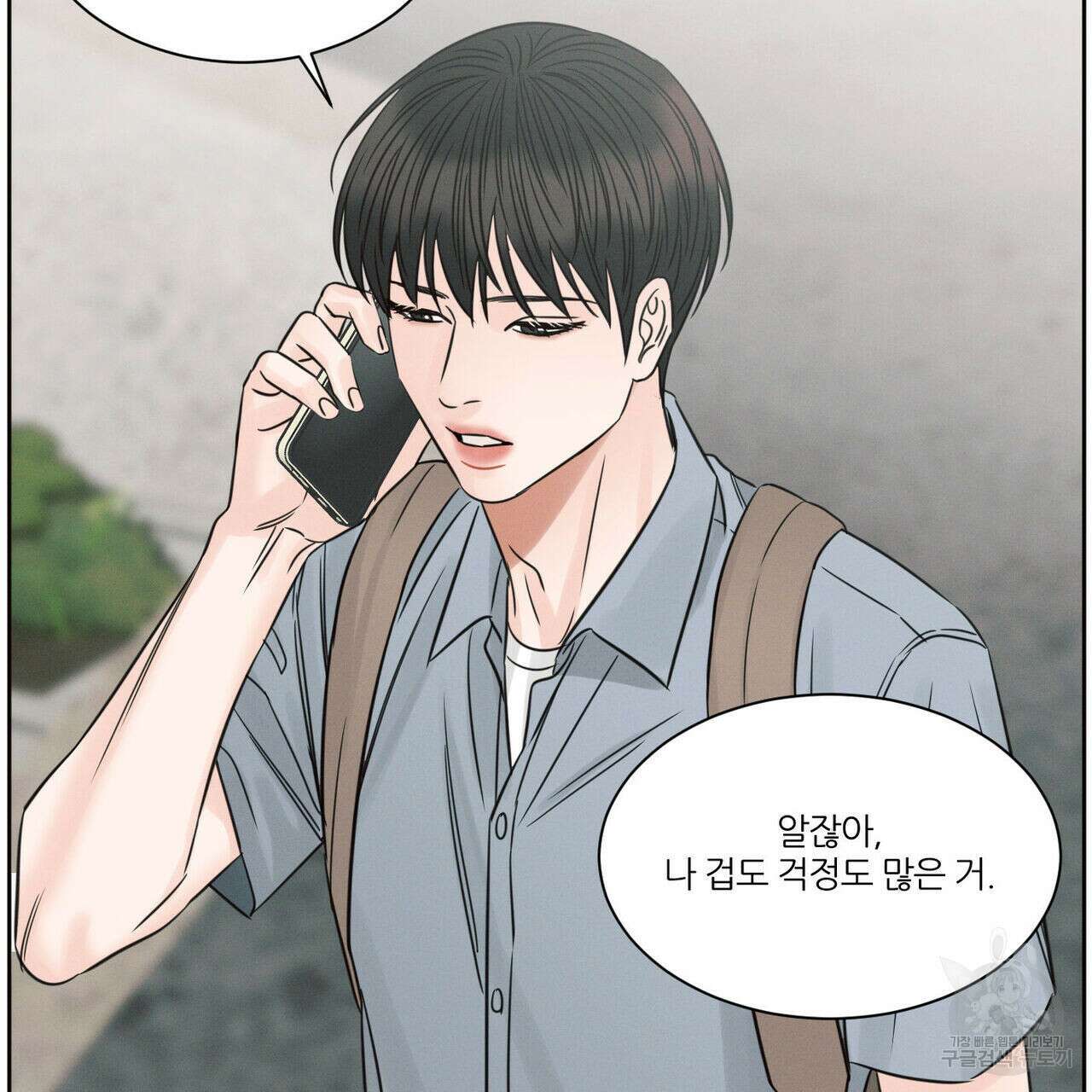 나를 사랑하지 않아도 96화 92