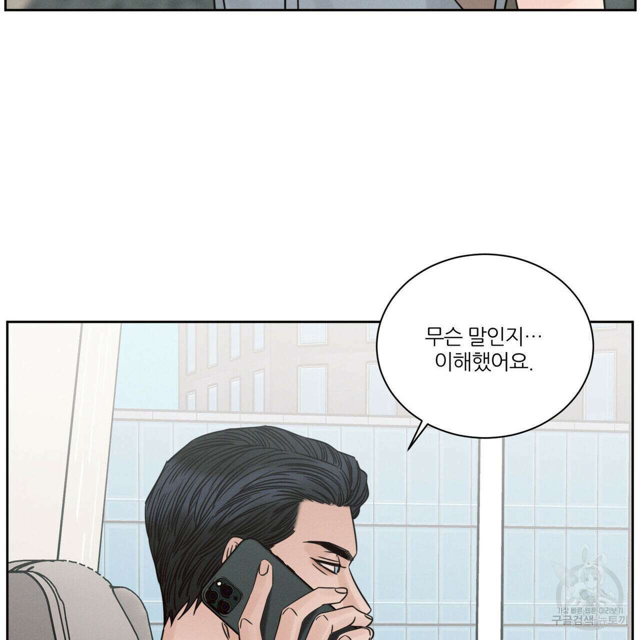 나를 사랑하지 않아도 96화 93