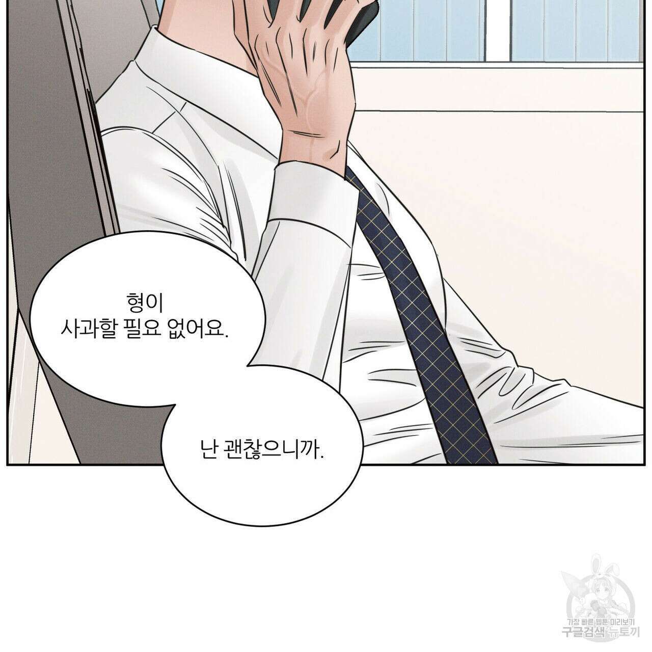 나를 사랑하지 않아도 96화 94