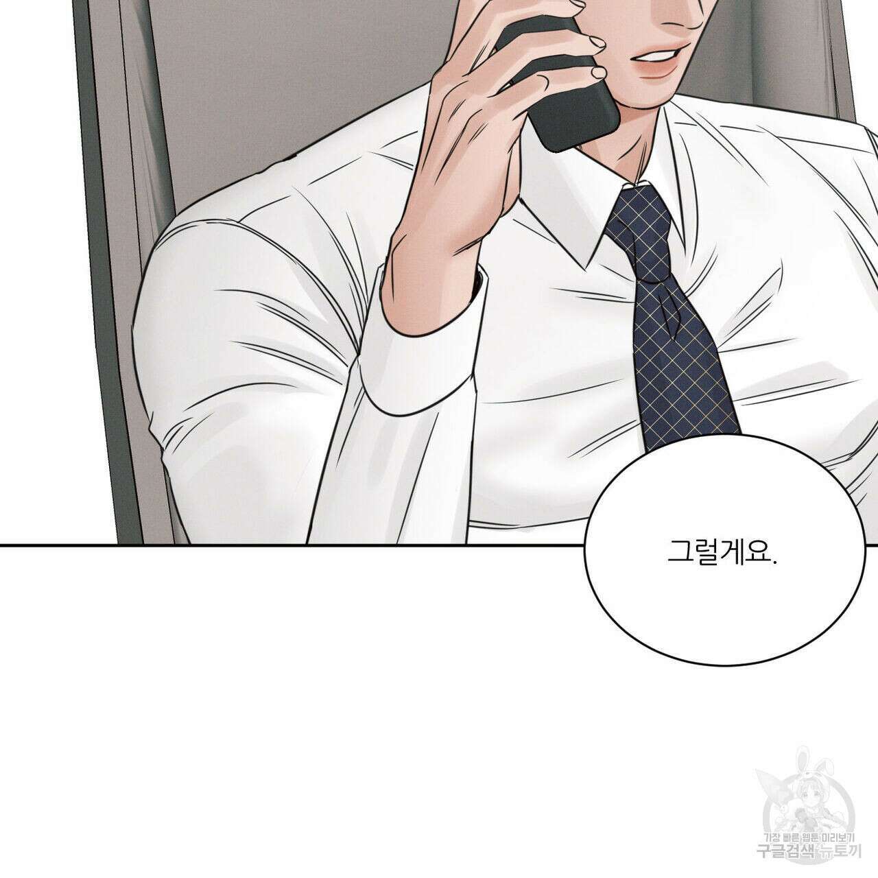 나를 사랑하지 않아도 96화 100