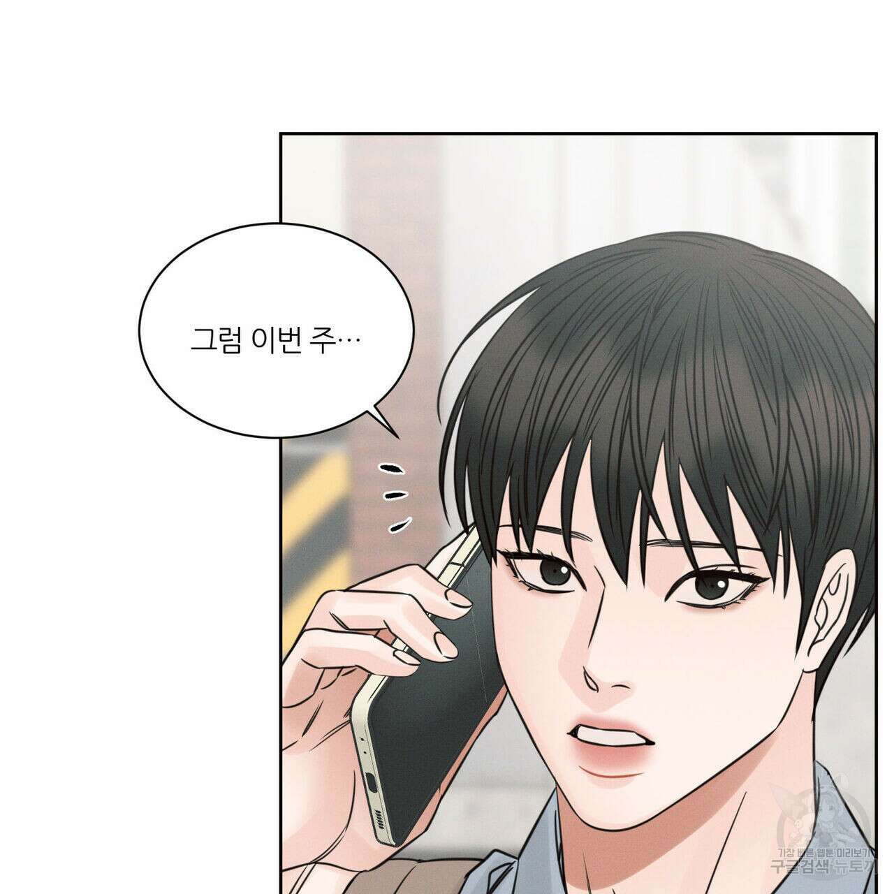 나를 사랑하지 않아도 96화 101
