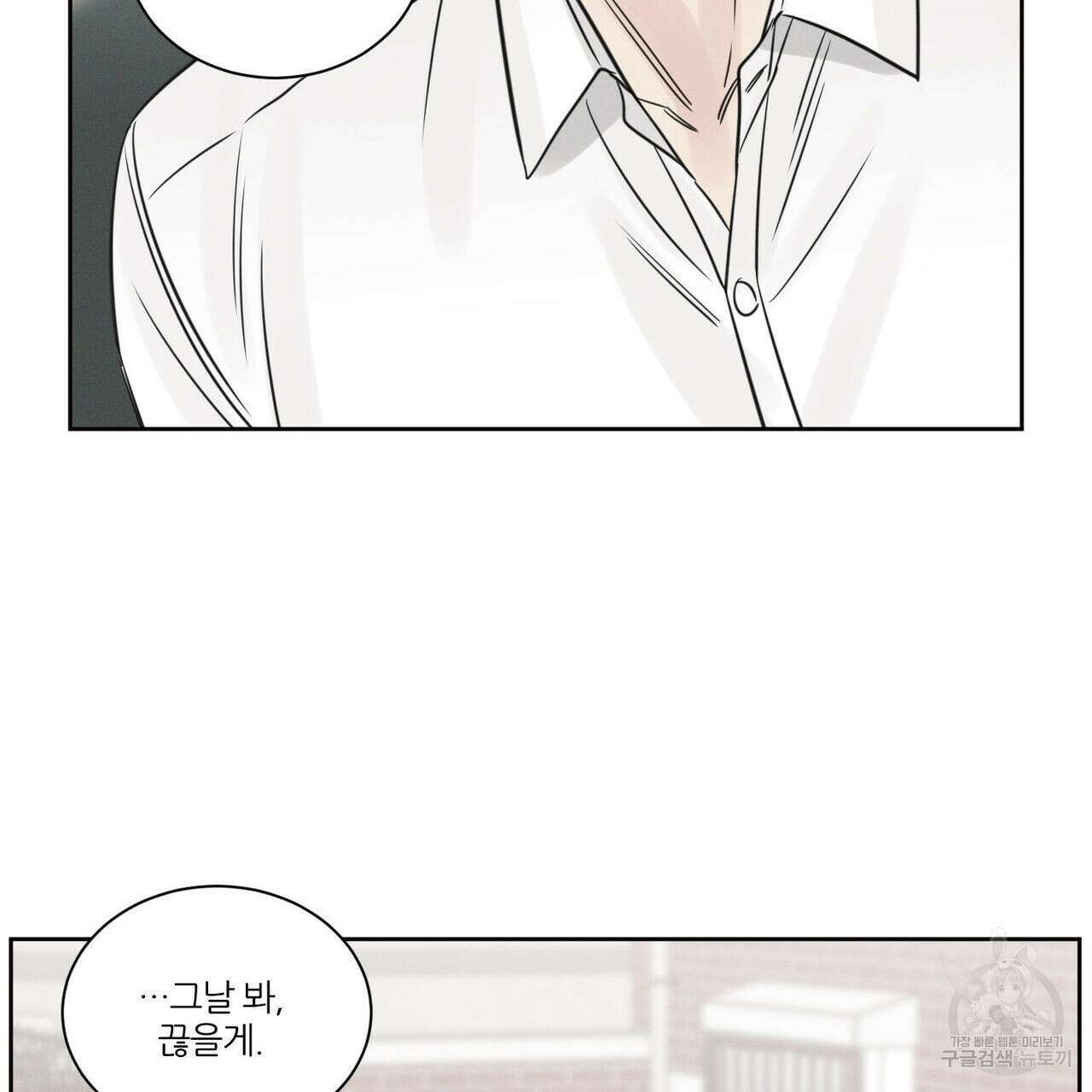 나를 사랑하지 않아도 96화 106