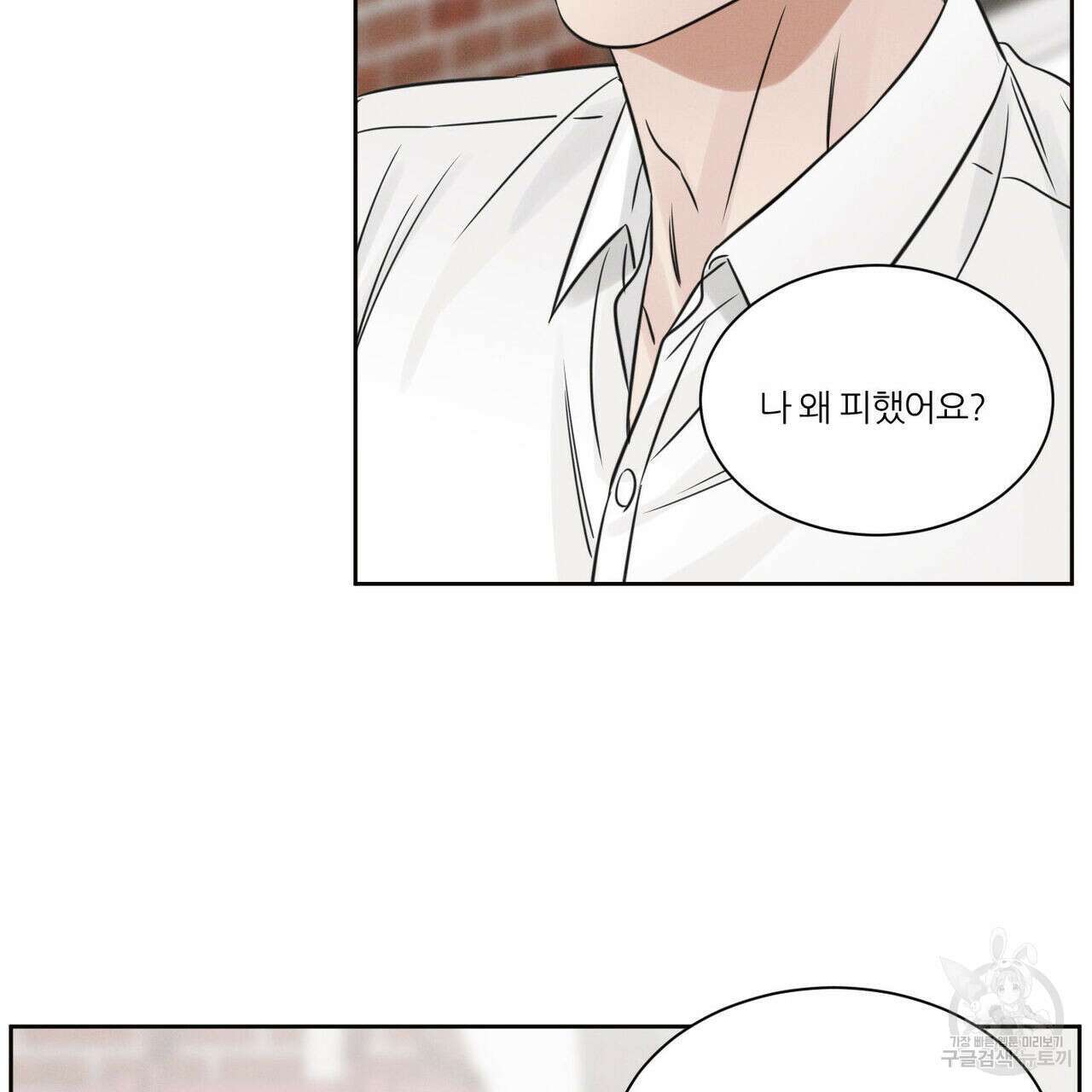 나를 사랑하지 않아도 96화 109