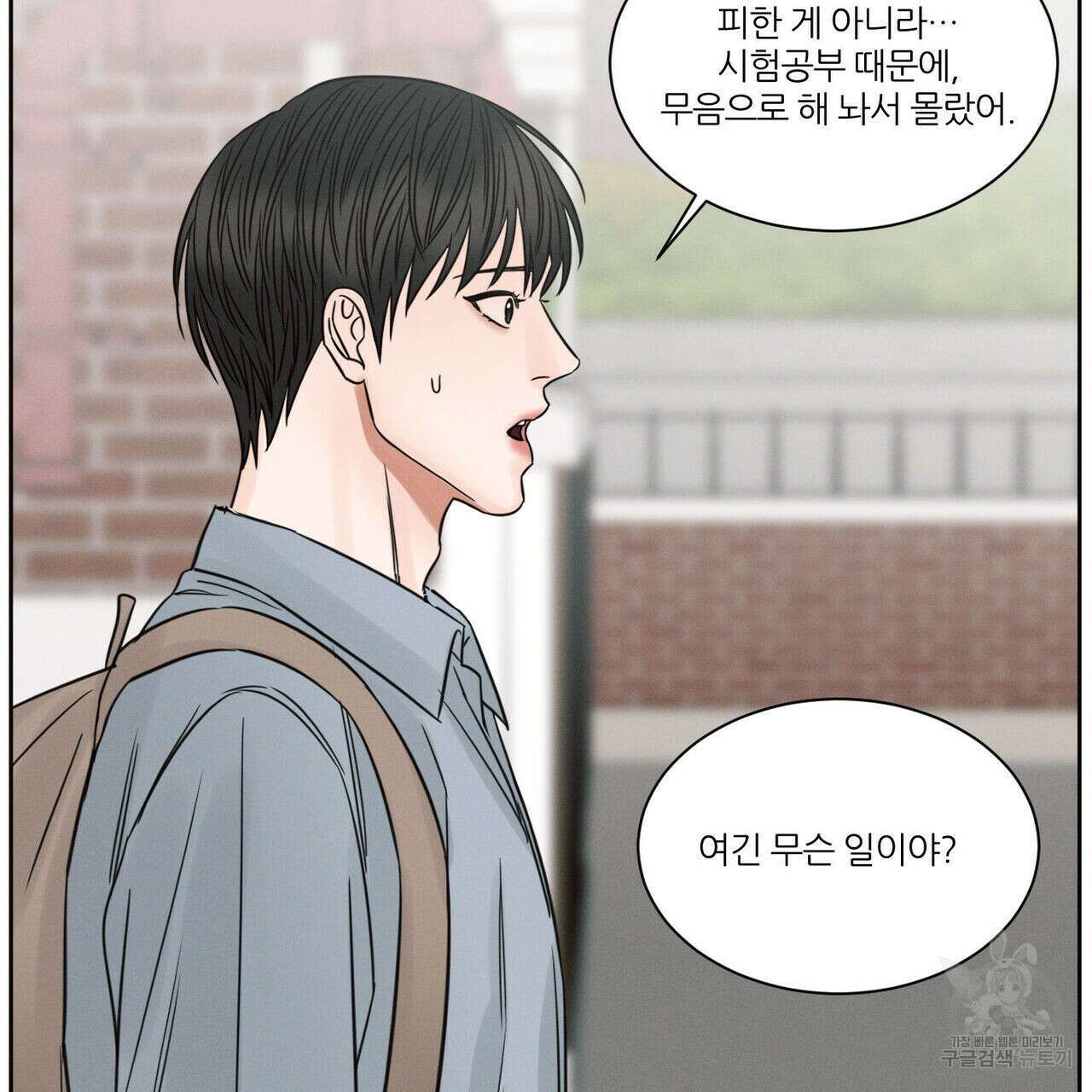 나를 사랑하지 않아도 96화 110