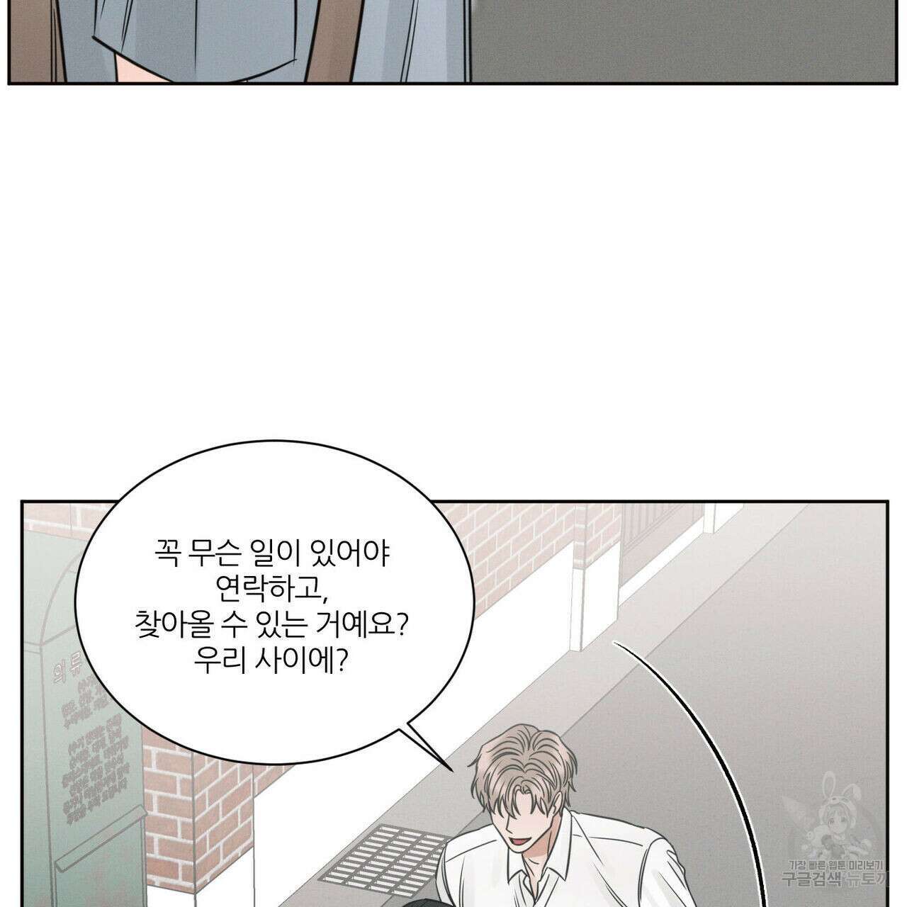 나를 사랑하지 않아도 96화 111