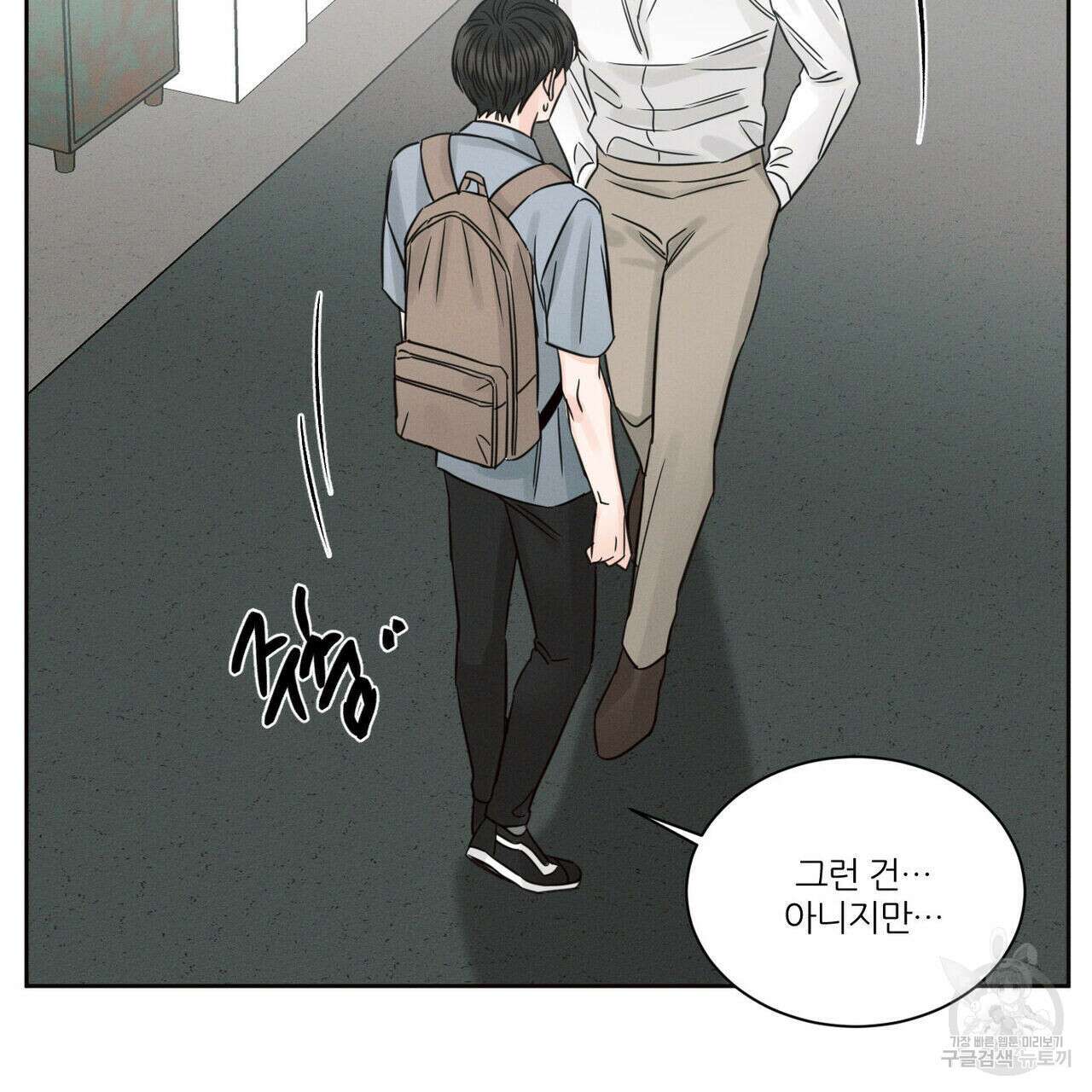 나를 사랑하지 않아도 96화 112