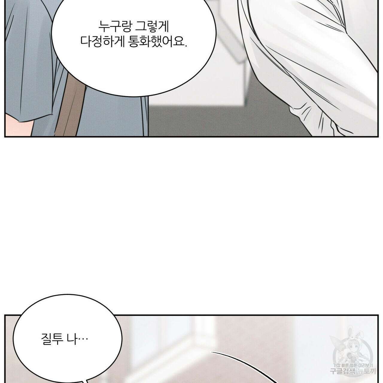 나를 사랑하지 않아도 96화 115