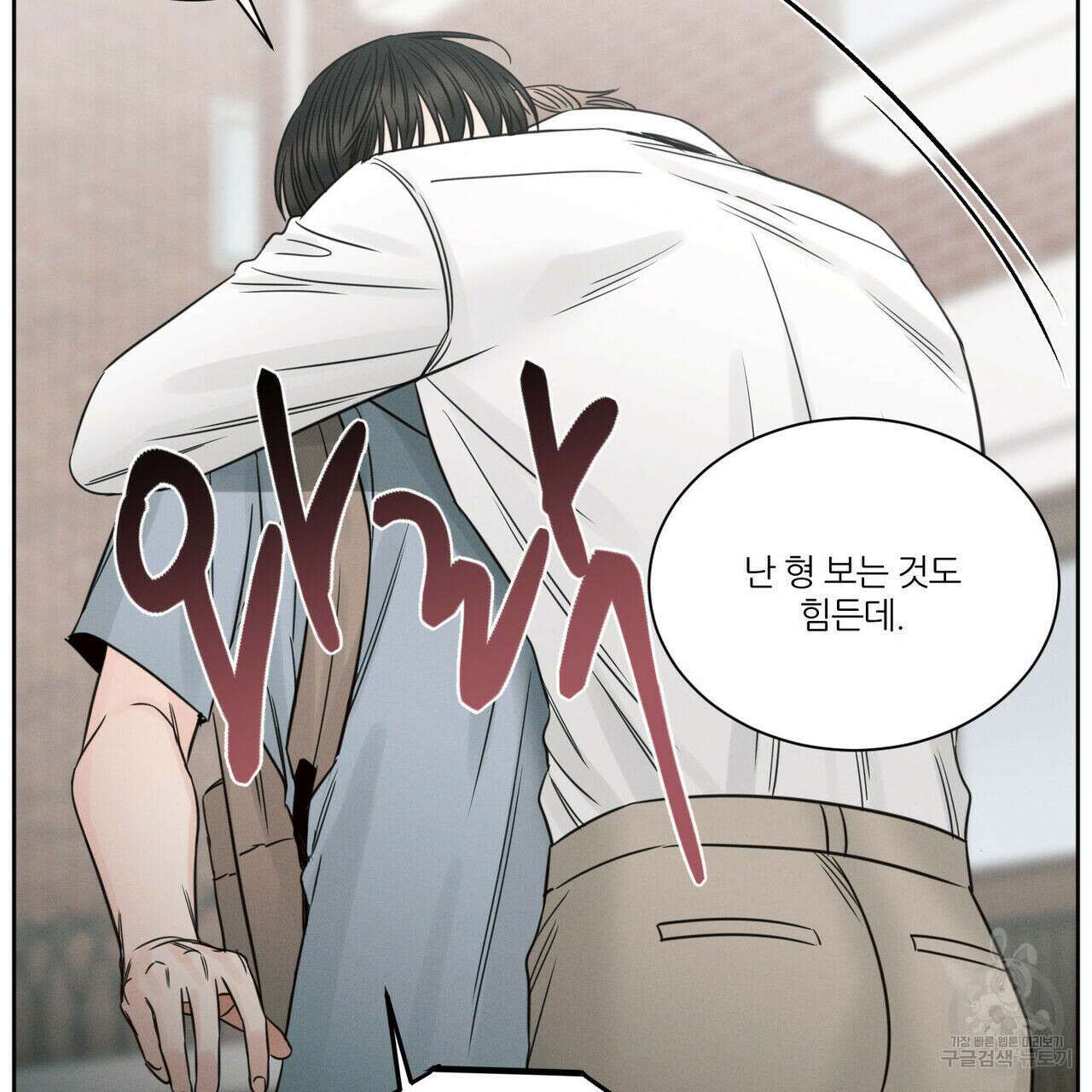 나를 사랑하지 않아도 96화 116