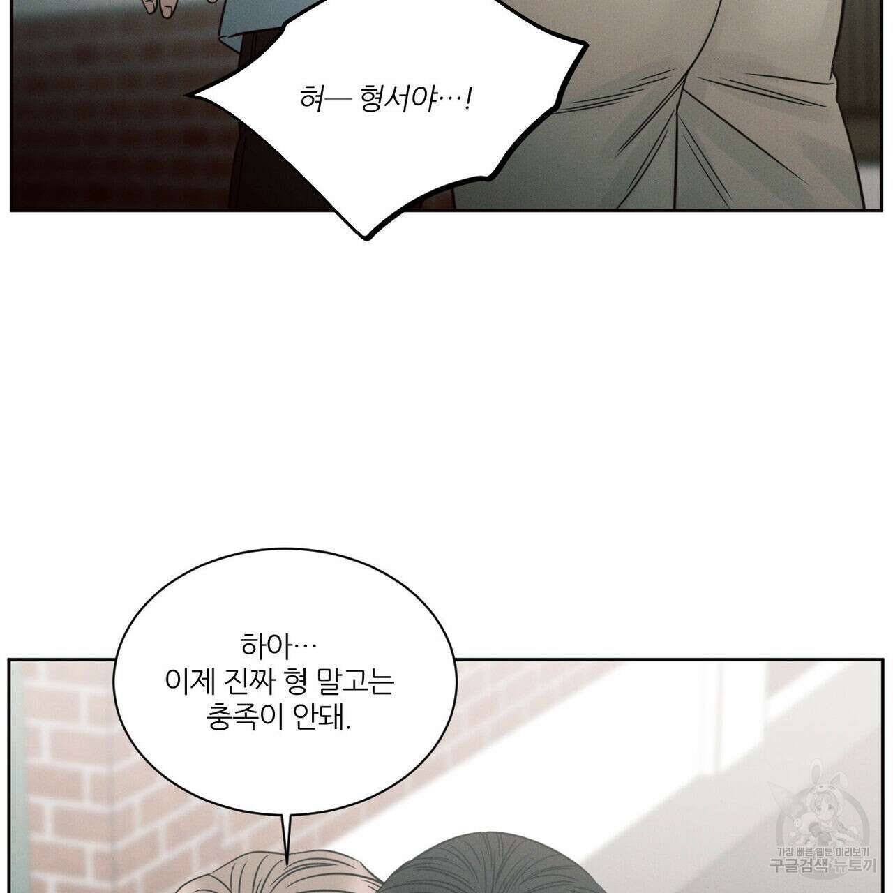 나를 사랑하지 않아도 96화 117